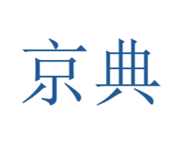 京典 商标图样