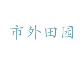 市外田园 商标图样