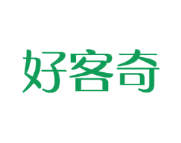 好客奇 商标图样