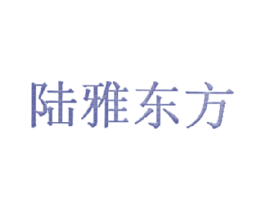 陆雅东方 商标图样