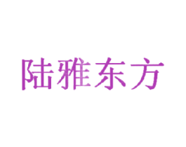 陆雅东方 商标图样