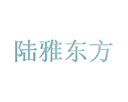 陆雅东方 商标图样