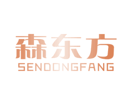 森东方 商标图样