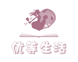 优等生活 商标图样