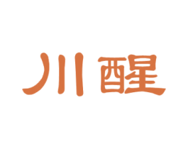 川醒 商标图样