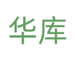 华库 商标图样