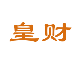 皇财 商标图样