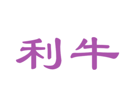 利牛 商标图样