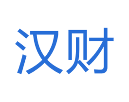 汉财 商标图样