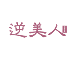 逆美人 NMR 商标图样