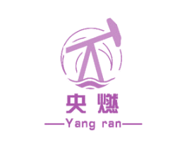 央燃 商标图样