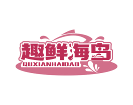 趣鲜海岛 商标图样
