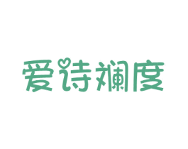 爱诗斓度 商标图样