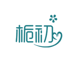 栀初 商标图样
