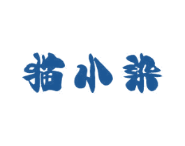 猫小染 商标图样