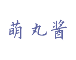萌丸酱 商标图样