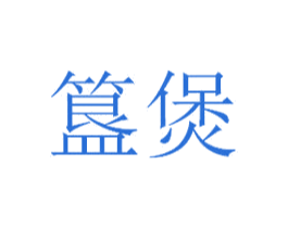 簋煲 商标图样