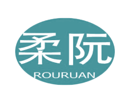 柔阮 商标图样