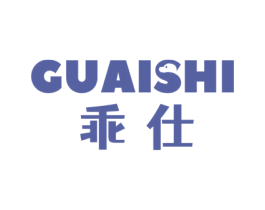 乖仕 商标图样
