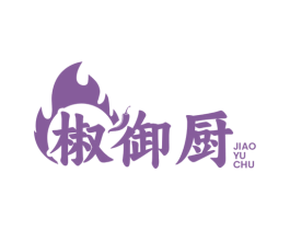 椒御厨 商标图样