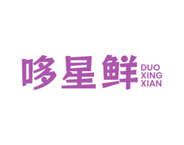 哆星鲜 商标图样