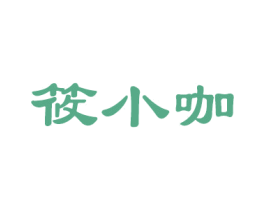 筱小咖 商标图样