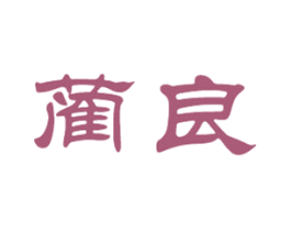 蔺良 商标图样