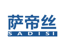 萨帝丝 商标图样