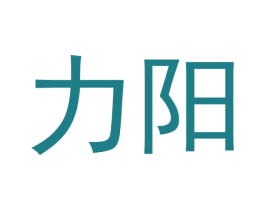 力阳 商标图样