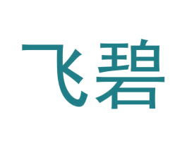飞碧 商标图样