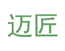 迈匠 商标图样