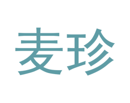 麦珍 商标图样