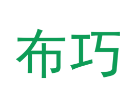 布巧 商标图样