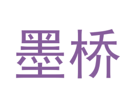 墨桥 商标图样