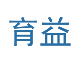 育益 商标图样