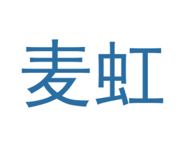 麦虹 商标图样