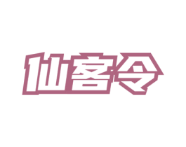 仙客令 商标图样