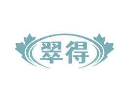 翠得 商标图样