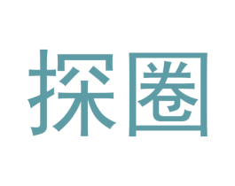 探圈 商标图样