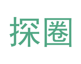 探圈 商标图样