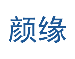 颜缘 商标图样