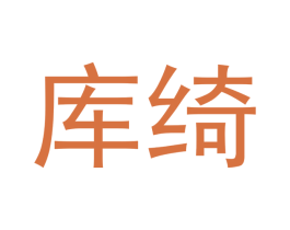 库绮 商标图样