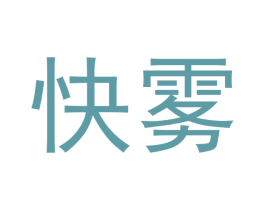 快雾 商标图样