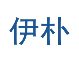 伊朴 商标图样