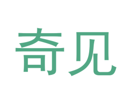 奇见 商标图样