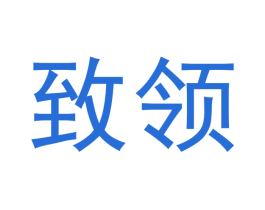 致领 商标图样