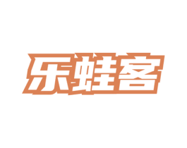 乐蛙客 商标图样
