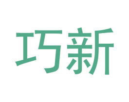 巧新 商标图样