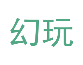 幻玩 商标图样
