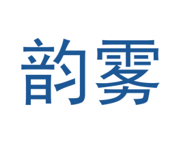 韵雾 商标图样